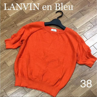 ランバンオンブルー(LANVIN en Bleu)のランバンオンブルー  綺麗なオレンジ リブ セーター カットソー M 早い者勝ち(カットソー(長袖/七分))