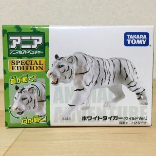 タカラトミー(Takara Tomy)のアニア 非売品 ホワイトタイガー (その他)