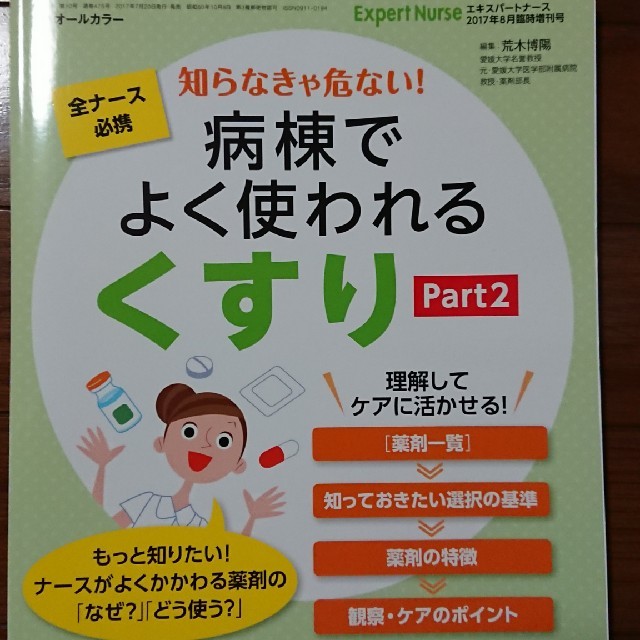 病棟でよく使われるくすり(オールカラー) エンタメ/ホビーの本(健康/医学)の商品写真