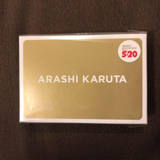 【新品・未使用】嵐 グッズ かるた 5×20(アイドルグッズ)