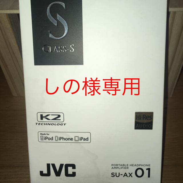 KENWOOD(ケンウッド)のJVC ポータブルヘッドホン SU-AX01 スマホ/家電/カメラのオーディオ機器(アンプ)の商品写真