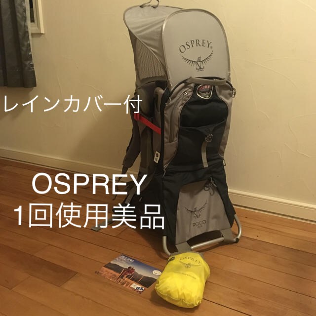 軽量なアルミフレームを採用★良品★ オスプレーOSPREY ベビーキャリア ポコプラス サンシェード付