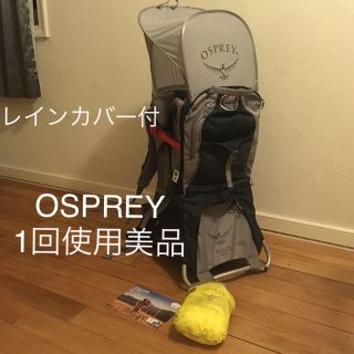 オスプレイ(Osprey)のオスプレー ポコプラス レインカバー付 チャイルドキャリア ベビーキャリア (登山用品)