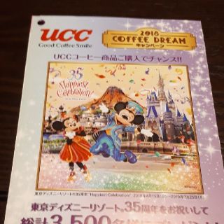 ユーシーシー(UCC)の懸賞　　UCCバーコード16枚(その他)