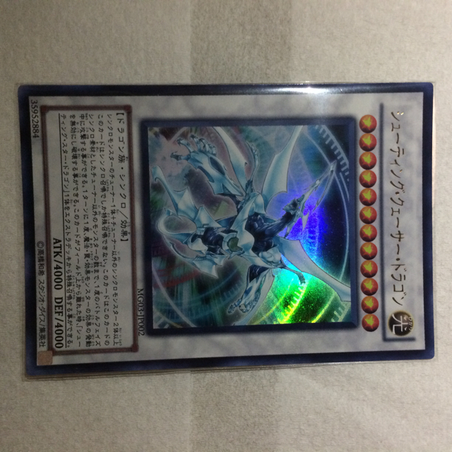 遊戯王 - コズミックブレイザードラゴン シューティングクェーサー