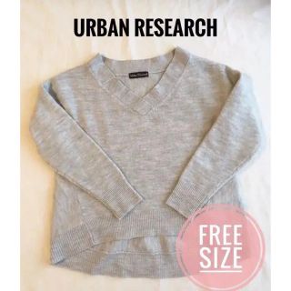 アーバンリサーチ(URBAN RESEARCH)のアーバンリサーチ ニット セーター グレー(ニット/セーター)