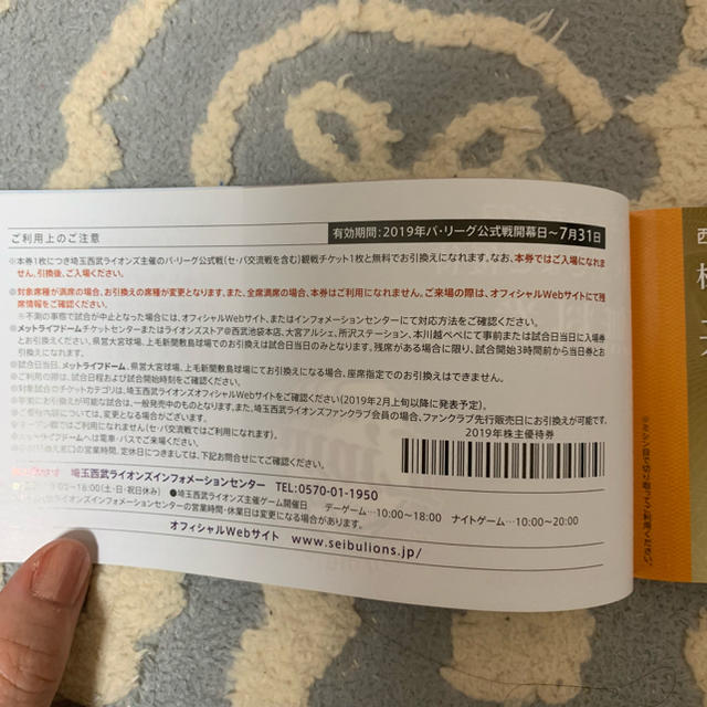 埼玉西武ライオンズ(サイタマセイブライオンズ)の限定セール！【5枚セット】西武ライオンズ チケット  チケットのスポーツ(野球)の商品写真