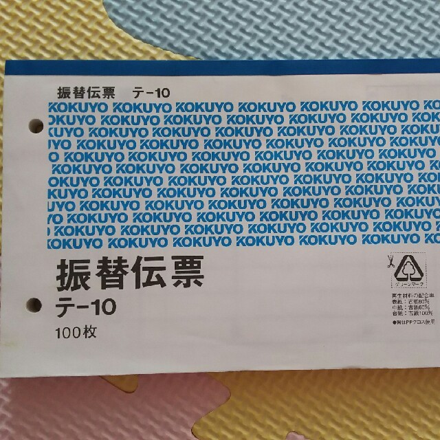 コクヨ(コクヨ)の振替伝票 KOKUYO インテリア/住まい/日用品のオフィス用品(オフィス用品一般)の商品写真