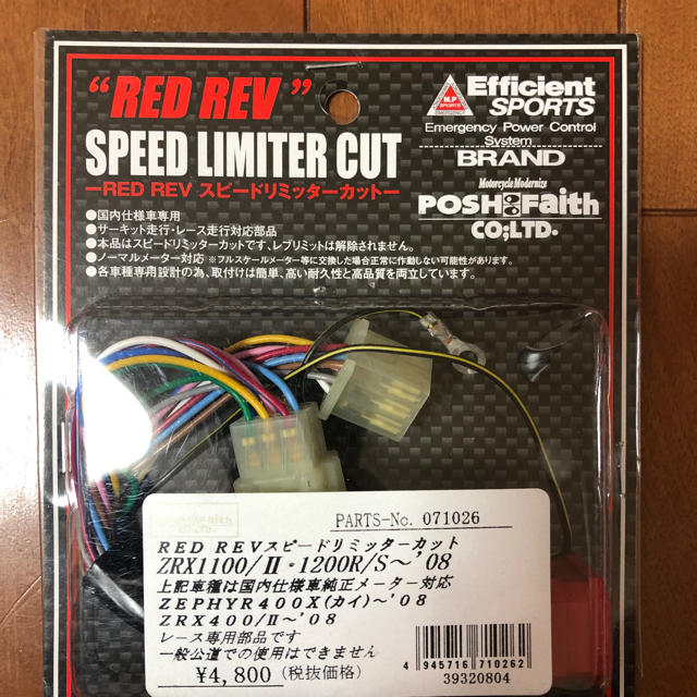 Zrx1100用 スピードリミッターカット の通販 By 車改人 S Shop ラクマ Zrx1100用 スピードリミッターカット の通販 By 車改人 S Shop ラクマ