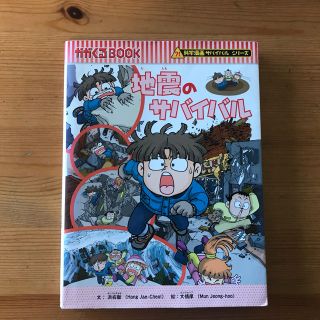 アサヒシンブンシュッパン(朝日新聞出版)の科学漫画サバイバルシリーズ→チャレンジ705様専用(絵本/児童書)