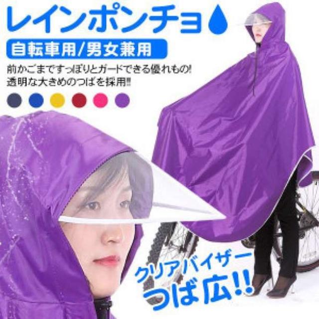 レインポンチョ レインコート 自転車 男女兼用　通勤 通学 雨合羽 メンズのファッション小物(レインコート)の商品写真