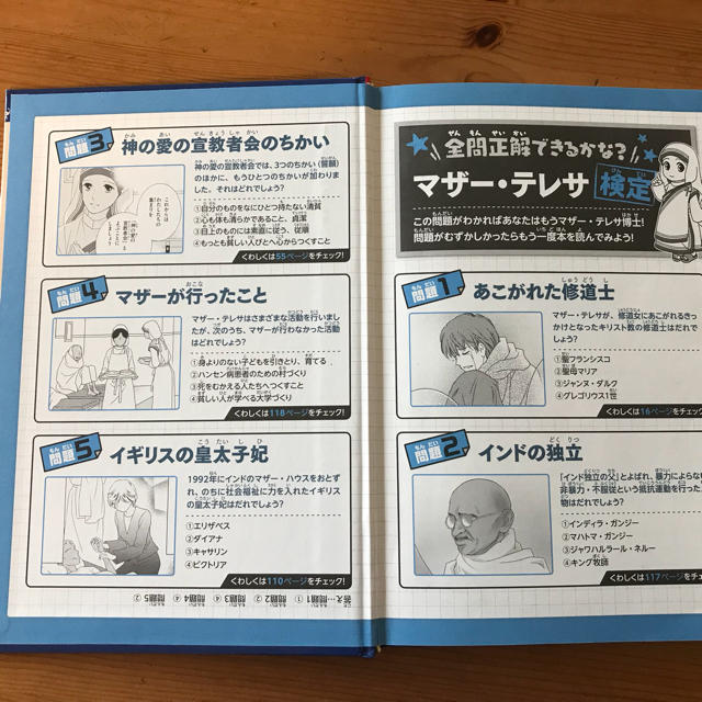 集英社(シュウエイシャ)のマザー・テレサ エンタメ/ホビーの本(絵本/児童書)の商品写真