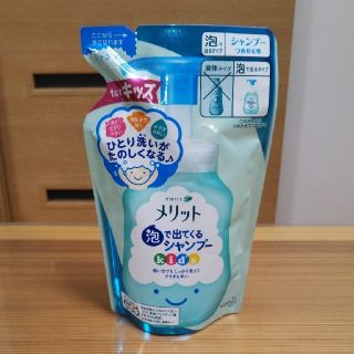 カオウ(花王)の花王泡で出てくるシャンプーキッズ(シャンプー)