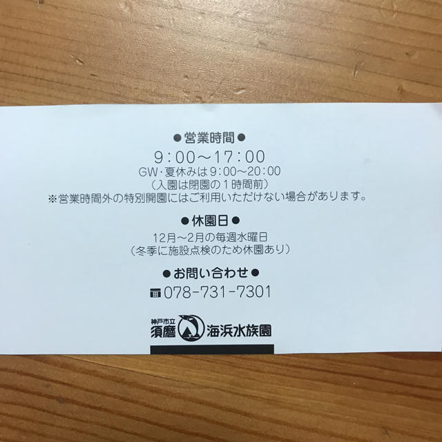 🌸g,k,m様専用🌸須磨水族館⭐️小人チケット1枚 チケットの施設利用券(水族館)の商品写真