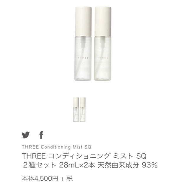 THREE(スリー)のTHREE コンディショニング ミスト SQ コスメ/美容のスキンケア/基礎化粧品(美容液)の商品写真