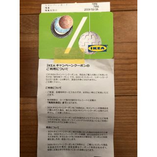 イケア(IKEA)のIKEAクーポン(ショッピング)