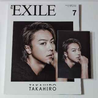 エグザイル トライブ(EXILE TRIBE)の月刊EXILE 2017年7月号(アート/エンタメ/ホビー)