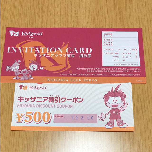 キッザニア クーポン券500円付き