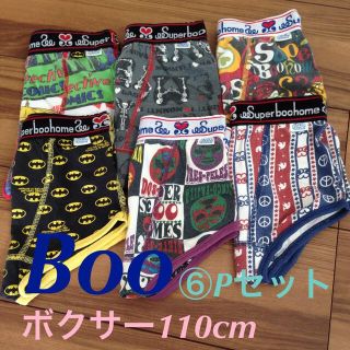 ブーフーウー(BOOFOOWOO)のBooボクサー110cm⑥Pセット(その他)