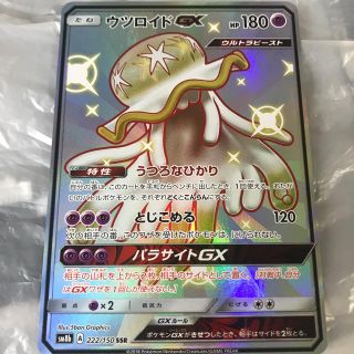 ポケモンカード 色違いウツロイドgxの通販 By Tororonokuzu S Shop ラクマ