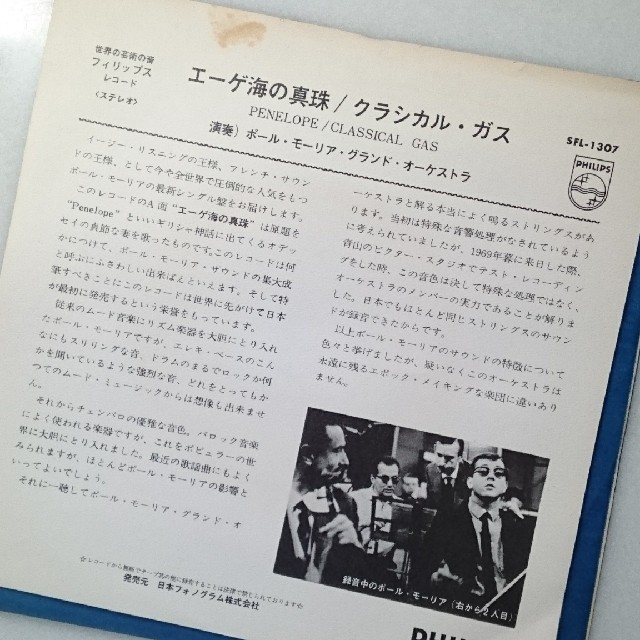 シングルレコード ポール モーリア グランド オーケストラ の通販 By ビーグル S Shop ラクマ