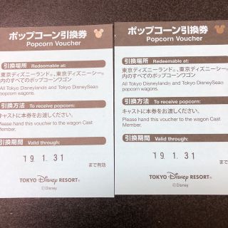 ディズニー(Disney)の（かず様専用）ディズニーリゾート ポップコーン引換券2枚(フード/ドリンク券)