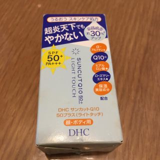 ディーエイチシー(DHC)のDHC  サンカット Q10 ライトタッチ(日焼け止め/サンオイル)