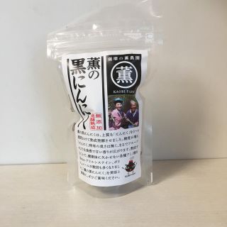 薫の黒にんにくお試し 50g (野菜)