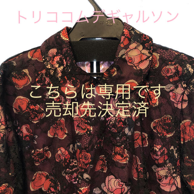 COMME des GARCONS(コムデギャルソン)の☆専用となっております☆ レディースのワンピース(ひざ丈ワンピース)の商品写真