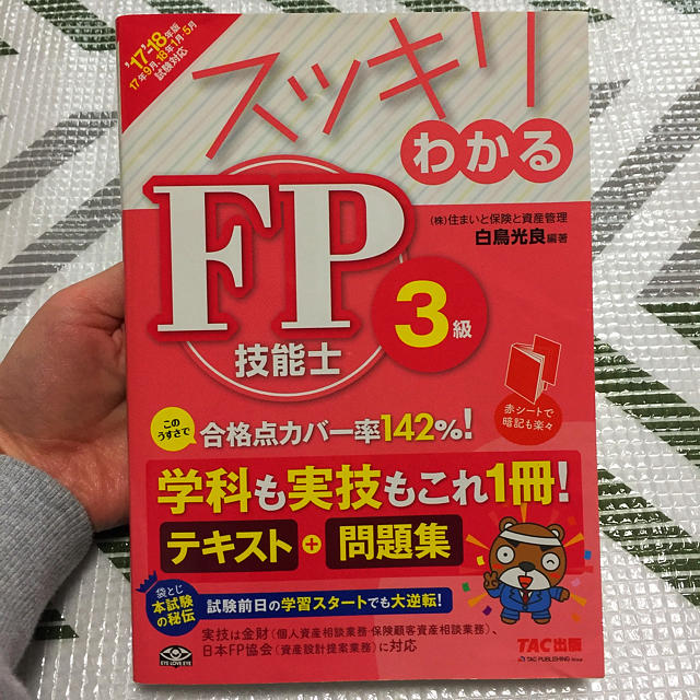 TAC出版(タックシュッパン)のスッキリわかる fp3級 エンタメ/ホビーの本(資格/検定)の商品写真