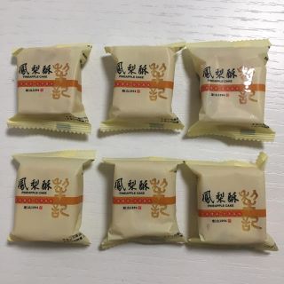 パイナップルケーキ6個(菓子/デザート)