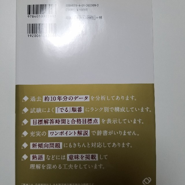 旺文社(オウブンシャ)の【値下げしました！】旺文社　漢検準1級問題集 エンタメ/ホビーの本(資格/検定)の商品写真