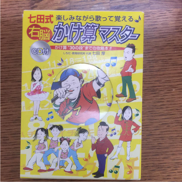 掛け算マスター エンタメ/ホビーの本(語学/参考書)の商品写真