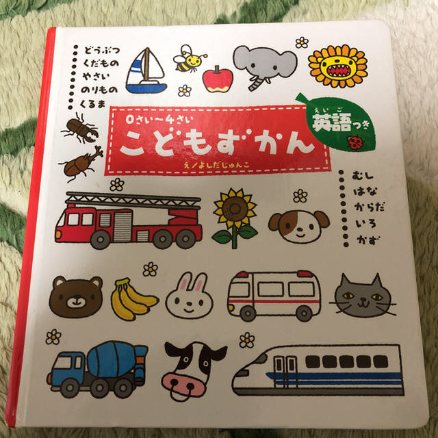 学研(ガッケン)のこどもずかん 英語つき エンタメ/ホビーの本(絵本/児童書)の商品写真