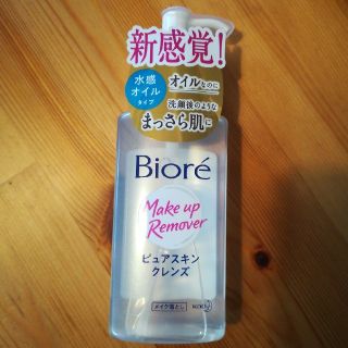 ビオレ(Biore)の[新品 未使用] ビオレ ピュアスキンクレンズ クレンジング メイク落とし (クレンジング/メイク落とし)