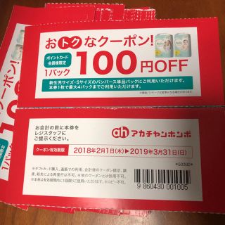 アカチャンホンポ 赤ちゃん本舗 パンパース クーポン 新生児 Sサイズ 割引券 50枚セットの通販 By 5858 S Shop アカチャンホンポならラクマ