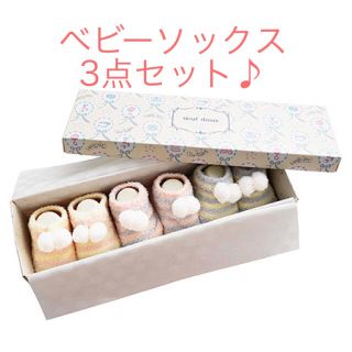 ウフドゥー(oeuf doux)の新品未開封★ウフドゥ★ベビーソックスセット★出産祝い(靴下/タイツ)