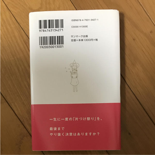 サンマーク出版(サンマークシュッパン)のイラストでときめく片づけの魔法 エンタメ/ホビーの本(住まい/暮らし/子育て)の商品写真