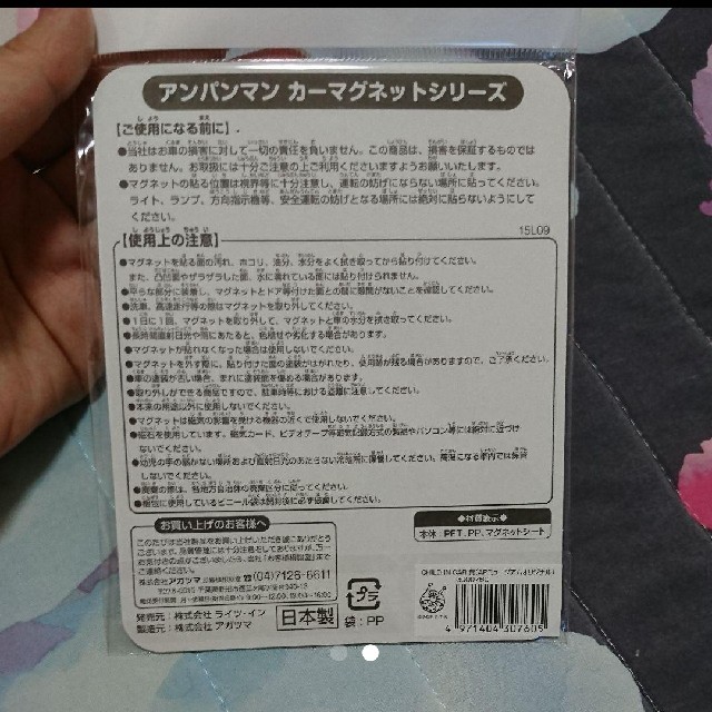 アンパンマン(アンパンマン)のアンパンマンミュージアム チャイルドインカー マグネット 自動車/バイクの自動車(車外アクセサリ)の商品写真