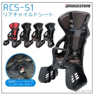 ブリヂストン(BRIDGESTONE)の新品未使用/未開封 自転車チャイルドシート 後ろヘッドレスト一体型 ブリヂストン(自転車)