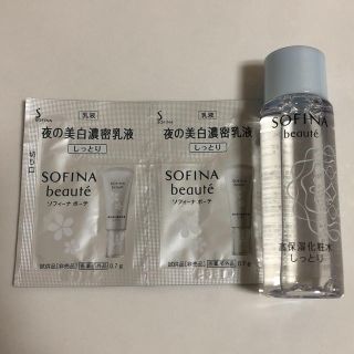 ソフィーナ(SOFINA)のソフィーナ サンプルセット(サンプル/トライアルキット)