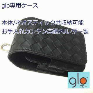 【最安値】 glo グロー 専用 高級レザー ケース メッシュ ブラック(タバコグッズ)