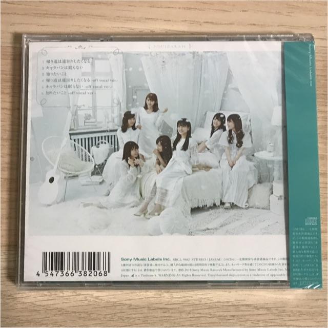 乃木坂46(ノギザカフォーティーシックス)の帰り道は遠回りしたくなる 通常盤 エンタメ/ホビーのCD(ポップス/ロック(邦楽))の商品写真