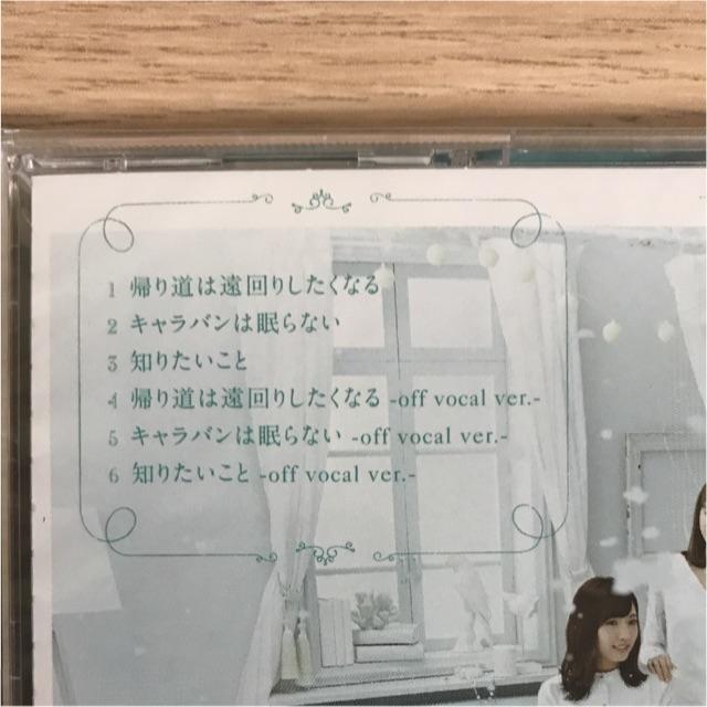 乃木坂46(ノギザカフォーティーシックス)の帰り道は遠回りしたくなる 通常盤 エンタメ/ホビーのCD(ポップス/ロック(邦楽))の商品写真