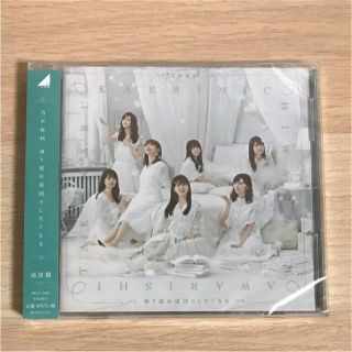 ノギザカフォーティーシックス(乃木坂46)の帰り道は遠回りしたくなる 通常盤(ポップス/ロック(邦楽))