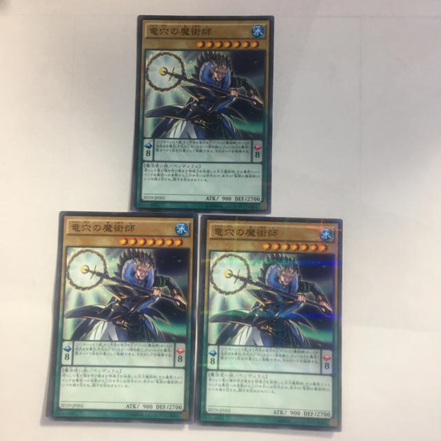 遊戯王(ユウギオウ)の遊戯王 竜穴の魔術師3枚セット エンタメ/ホビーのトレーディングカード(シングルカード)の商品写真