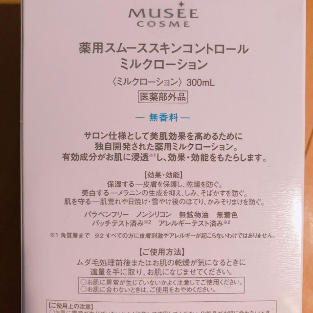 FROMFIRST Musee(フロムファーストミュゼ)のミュゼ スムーススキンコントロールローション コスメ/美容のボディケア(ボディローション/ミルク)の商品写真