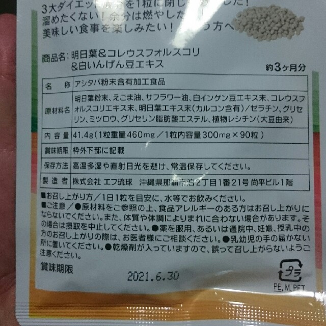 明日葉&コレウスフォルスコリ&白いんげん豆エキス 食品/飲料/酒の健康食品(その他)の商品写真