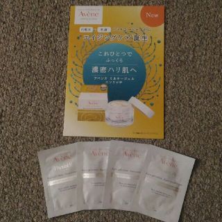 アベンヌ(Avene)のアベンヌ　ミルキージェル(オールインワン化粧品)