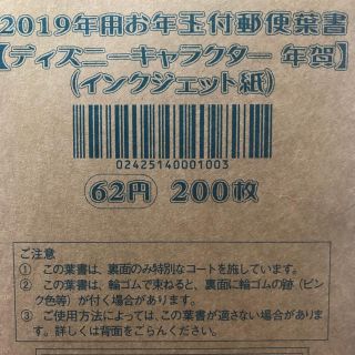 ディズニー(Disney)の年賀はがき 2019   ディズニー 200枚(使用済み切手/官製はがき)